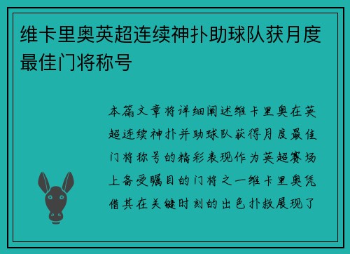 维卡里奥英超连续神扑助球队获月度最佳门将称号