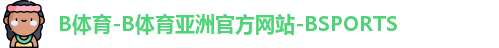 bsport体育